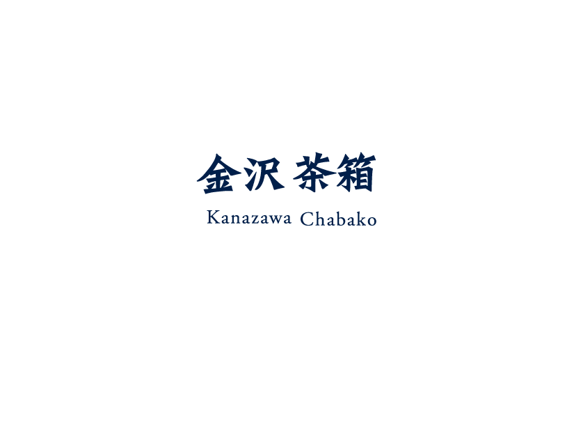 金沢茶箱